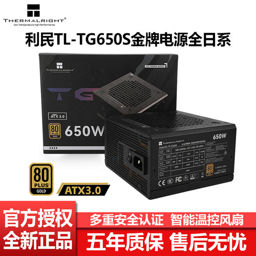 利民TG650S金牌电脑ATX电源