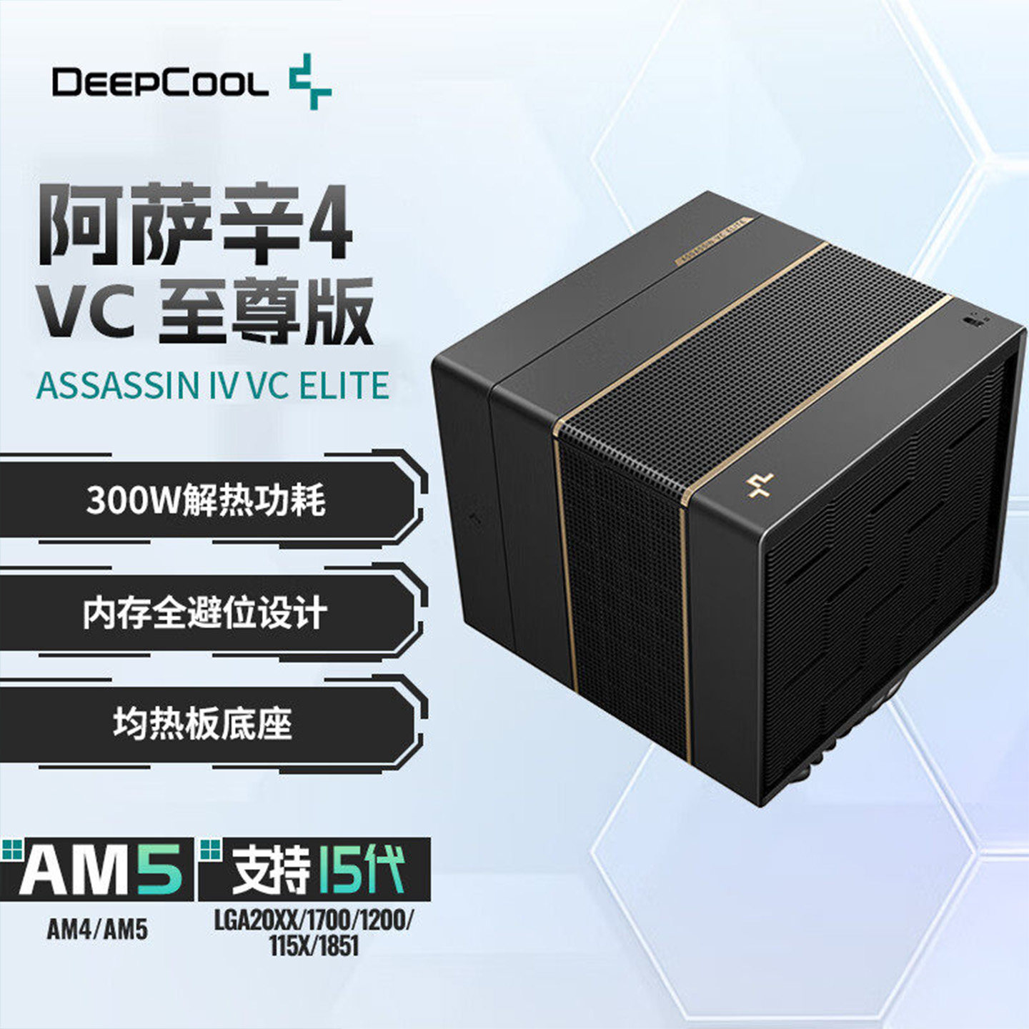 九州风神阿萨辛4VC至尊版风冷散热器CPU风扇静音电脑双塔7热管