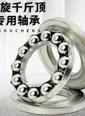 推力球轴承压力轴承螺旋千斤顶轴承配件机械式螺旋千斤顶专用轴承