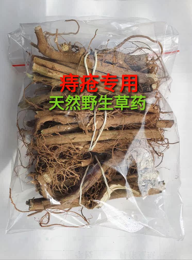 痔疮克星消肉球草药内外痔混合痔祛痔偏方野生中草药消痔草