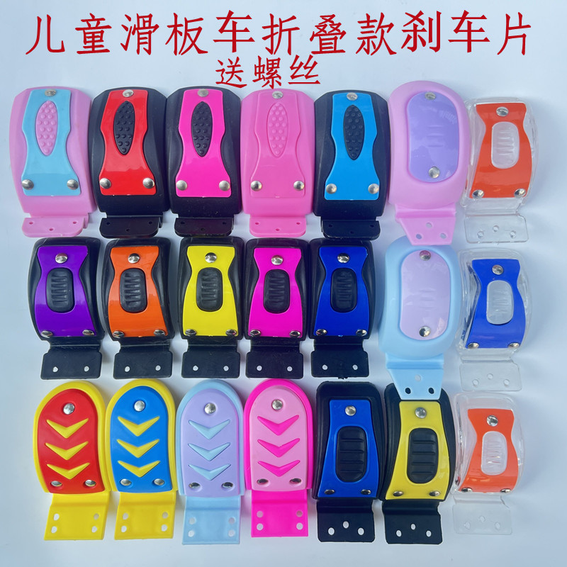 滑板车刹车片折叠款刹车片