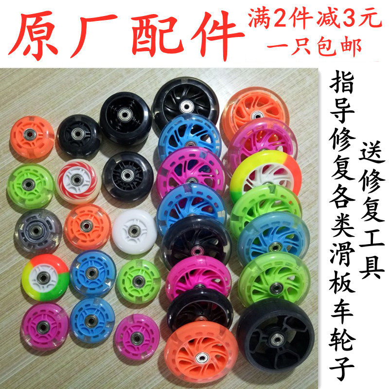 children Scooter parts swing car front wheel Gulu Nailing Screw Slippery bearing currency spare parts Wheelsin the Sports/Yoga/Fitness/Fans supplies , Skating/Skateboard/Extreme Sports , Limit equipment/Accessories area , Skateboard wheels  category - from Buy2taobao.com to provide professional Taobao agent buy service