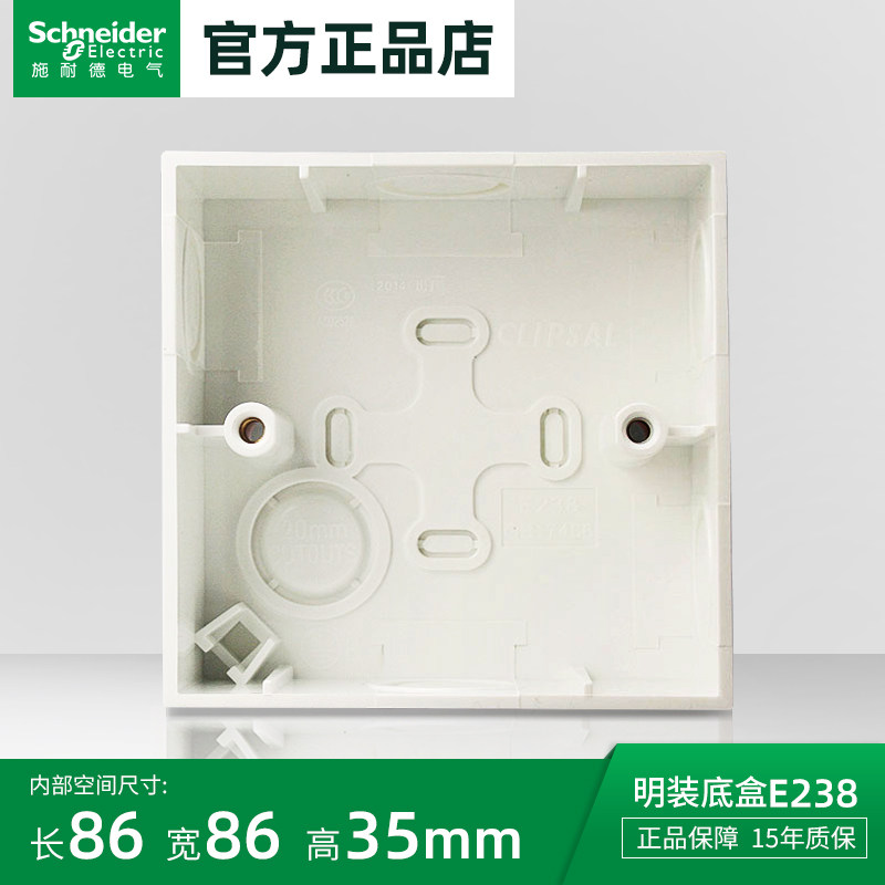 施耐德家用86型明装下线底盒通用墙壁电源明盒接线盒开关盒布线盒