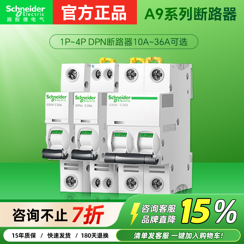 施耐德A9空气开关小型断路器家用