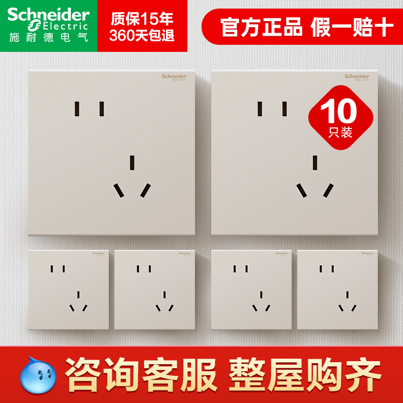 境尚淡奶咖五孔10只套装 施耐德正品开关插座86型家用开关多控