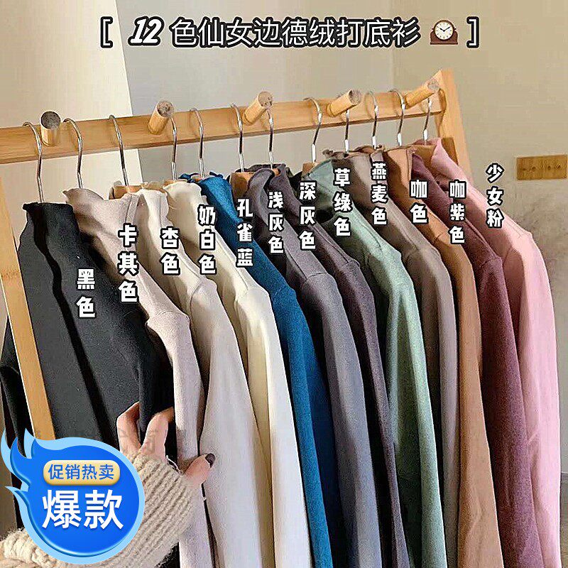 12色仙女边德绒打底衫半高领女双面绒木耳边保暖修身内搭上衣秋冬