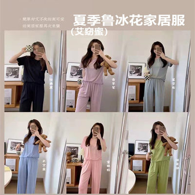 艾窈蜜睡衣女鲁冰花家居服纯色