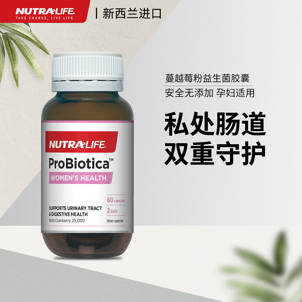 nutralife纽乐蔓越莓粉益生菌胶囊成年60粒 进口女性口服肠胃调理