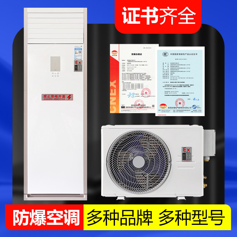 防爆空调化工厂2p喷漆油库定制