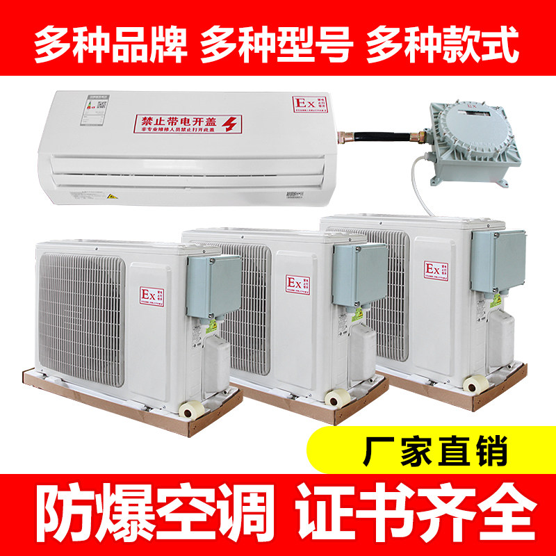 工业防爆空调1P1.5P2P挂式空调变电站危险品库油库3P5P柜式7匹10P,五金/工具,防爆电气,淘宝优惠券,粉丝福利购,淘宝优惠卷