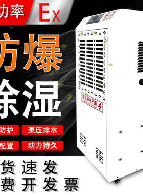 格恩顿格恩顿防爆除湿机