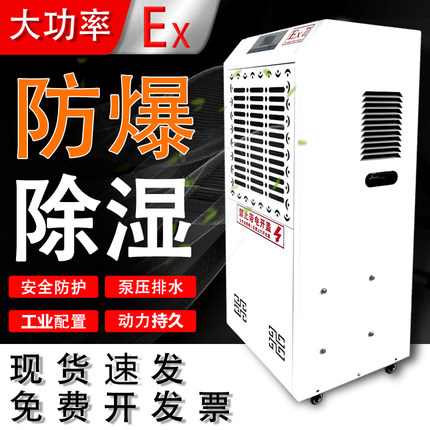 防爆除湿机工业大功率抽湿机除湿器抽湿器干燥机吸湿器危化品喷漆