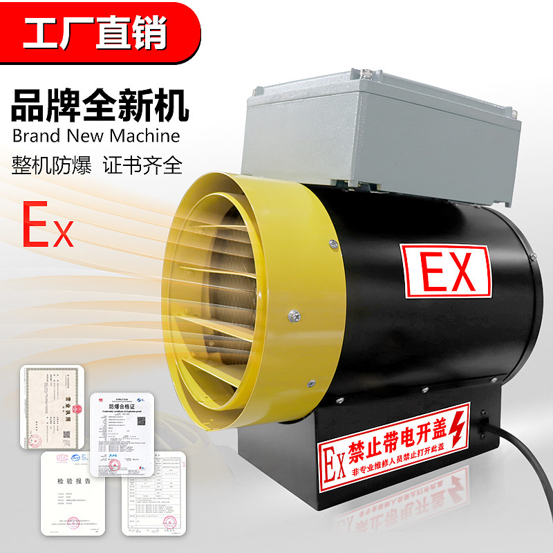 防爆暖风机工业PTC加热耐高温防爆电气