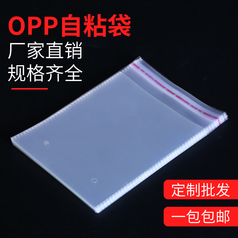 OPP自粘袋不干胶塑料包装袋自黏