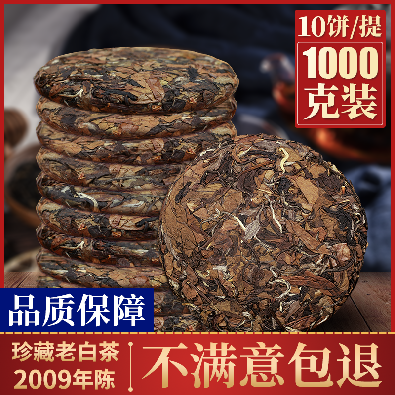 福鼎老白茶2009年药香老寿眉共1000克收藏装高山白茶枣香药香包邮|ruв категории чай, белый чай (новый), Другие белый чай - от Buy2taobao.com для оказания профессиональной услуги покупки агента Taobao