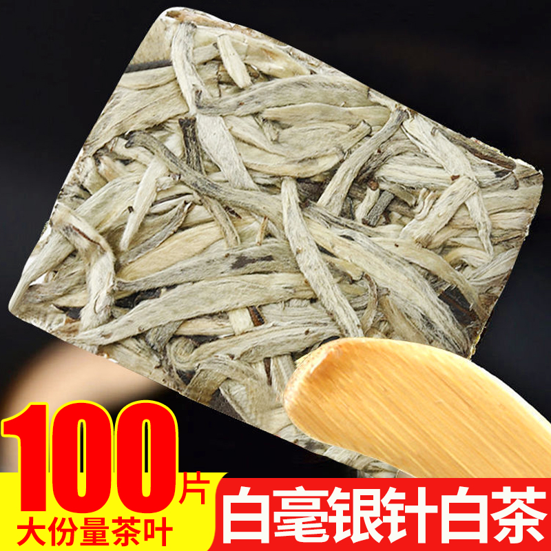 明前头采白毫银针一片一泡