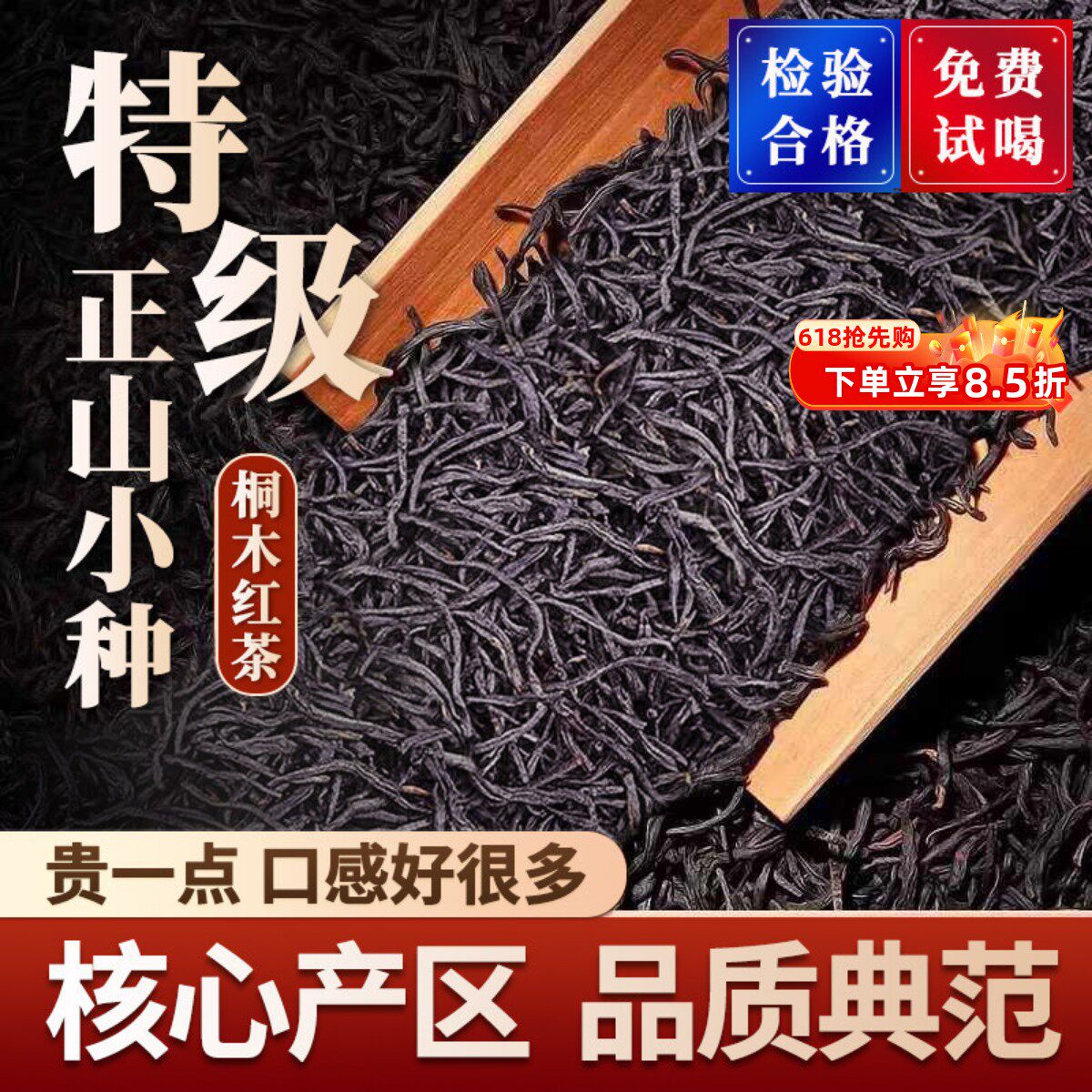 2026年新茶特级正山小种武夷蜜香花果香浓香型红茶500克