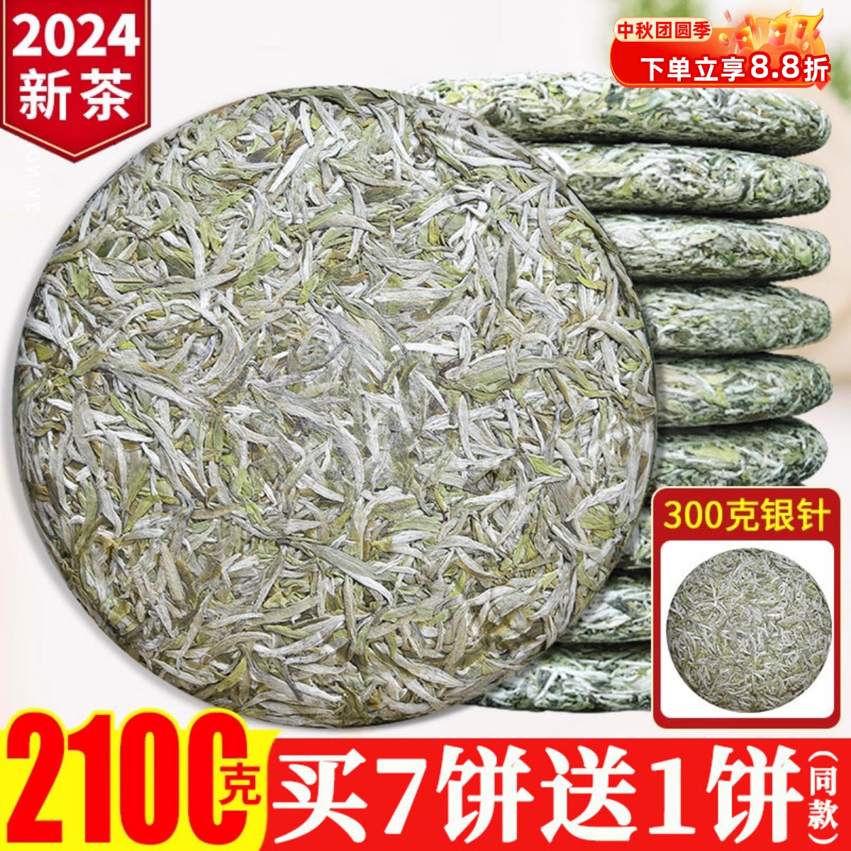新白茶白毫银针针福建明前图片