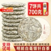 2018年福建高山白毫银针白茶茶饼明前春茶7饼收藏装 共700克送茶杯