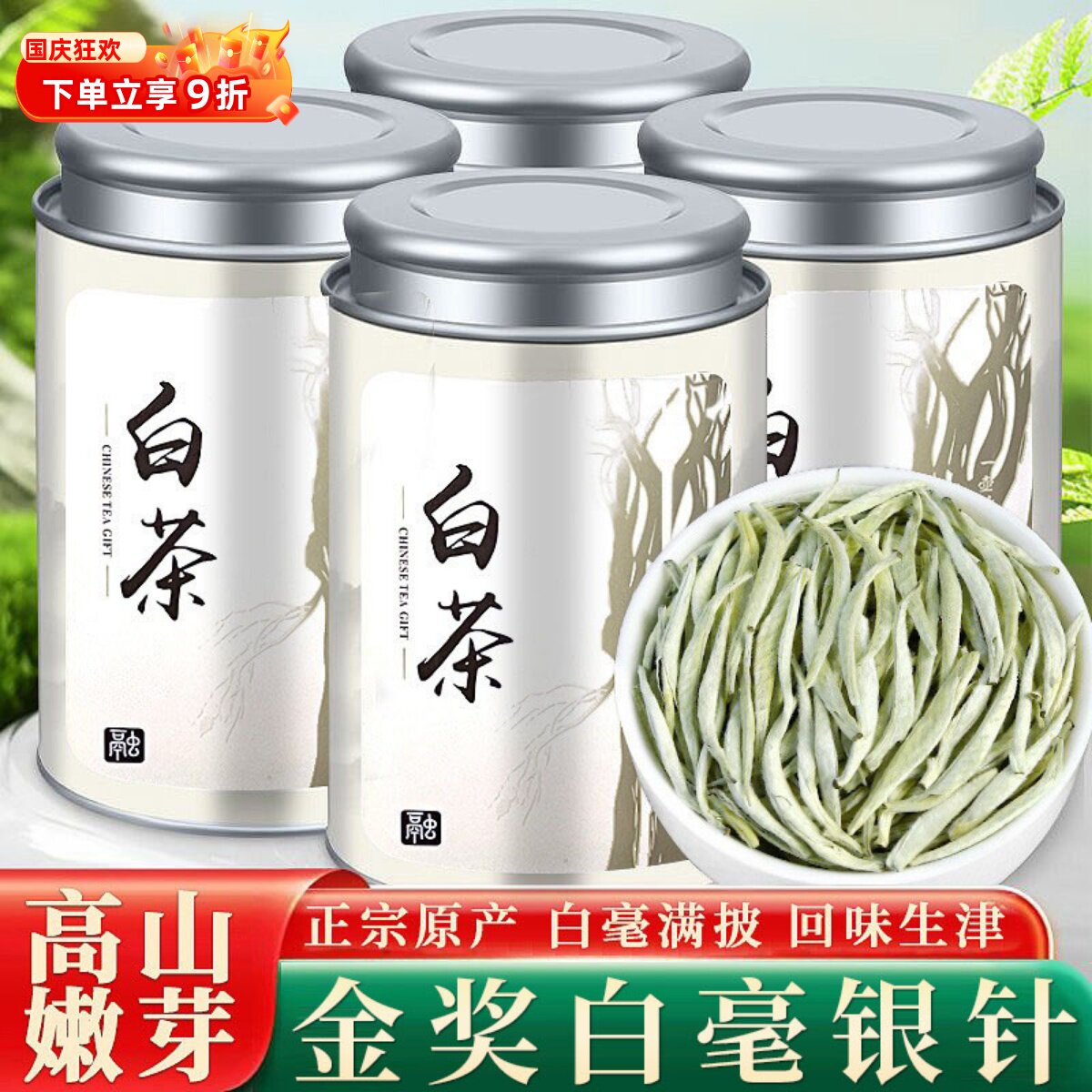 2026年白毫银针特级单芽罐装图片
