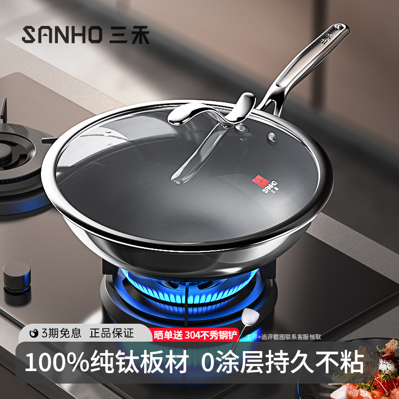 三禾纯钛炒锅0涂层不粘平底煎锅炒菜燃气灶电磁炉通用纯钛无涂层
