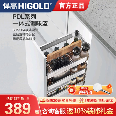 HIGOLD/悍高PDL一体调味拉篮304不锈钢拉篮厨房橱柜阻尼置物架