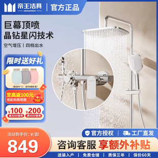 帝王洁具淋浴花洒大置物台家用沐浴洗澡淋浴器四出水
