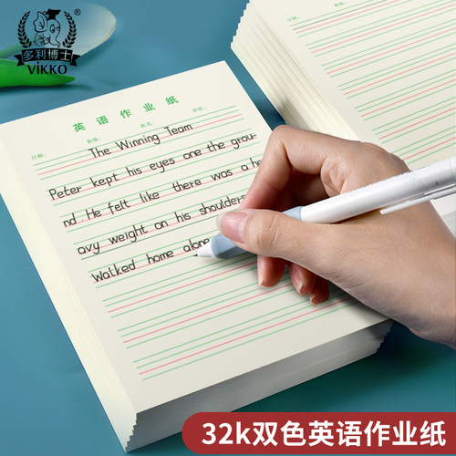 多利博士A6每日一练32k英语作业纸单词默写听写纸英文书法纸作文练习小学生32开英语书写纸三四五六年级初中
