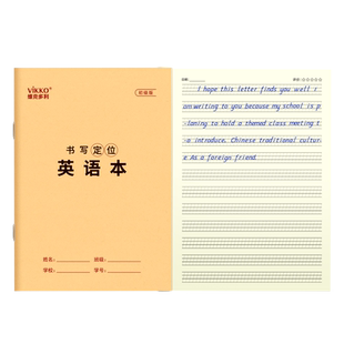多利博士16k侧翻英语定位书写本定格书写纸英文定位练习本纸字定位英语练字专用纸本衡水体练字本规范书写