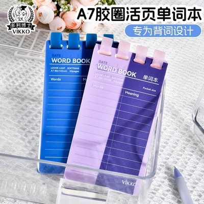 多利博士胶圈活页英语单词本a7小号便携口袋本学生用记事本初高中学习考研A7可遮挡单词随手记背单词本子