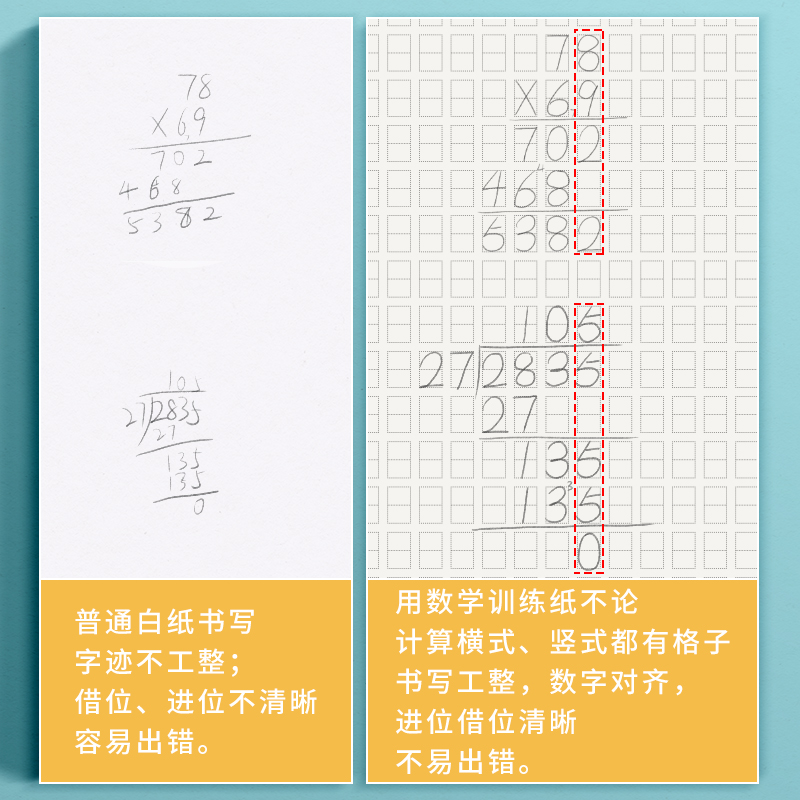 多利博士一二三年级纸列竖式本子