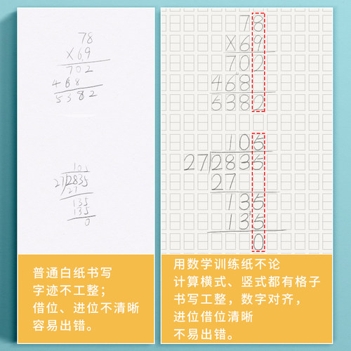 多利博士一二三年级纸列竖式本子