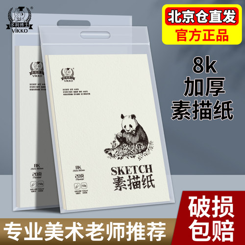 多利博士8K素描纸水粉纸速写纸8k画纸素描本8开加厚美术生专用速写本儿童画画铅画纸水彩马克笔八开150g