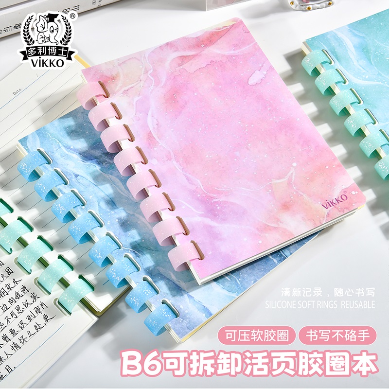 多利博士B6胶圈笔记本2026新款活页本记事本可拆卸不硌手手账本高颜值学位生专用书写本日记本可换替芯随手记