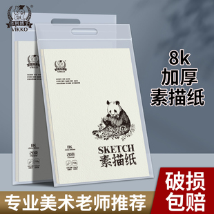 多利博士8K素描纸水粉纸速写纸8k画纸素描本8开加厚美术生专用速写本儿童画画铅画纸水彩马克笔八开150g