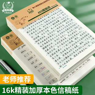 多利博士作文纸400格稿纸初中生专用护眼书写数学作业纸英语本22页学生用16k语文空白信纸单线双线方格训练纸