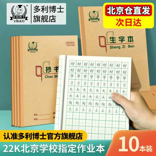 多利博士英语本22k数学汉字