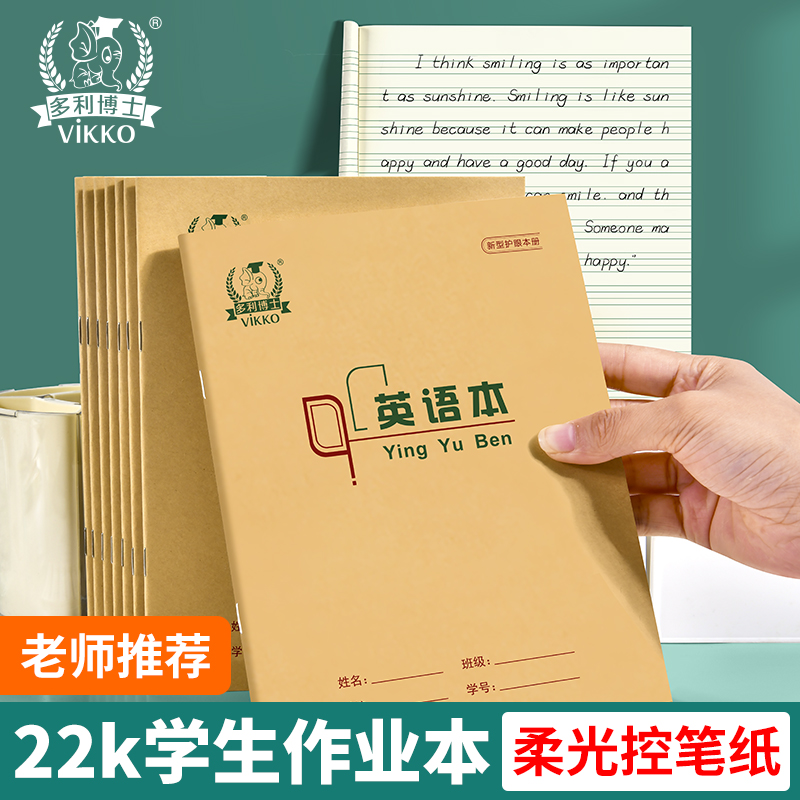 多利博士作业本22k练习本数学本子英语汉字写字小学生田字格骑马钉装小学作文统一方格标准四线格拼音22开