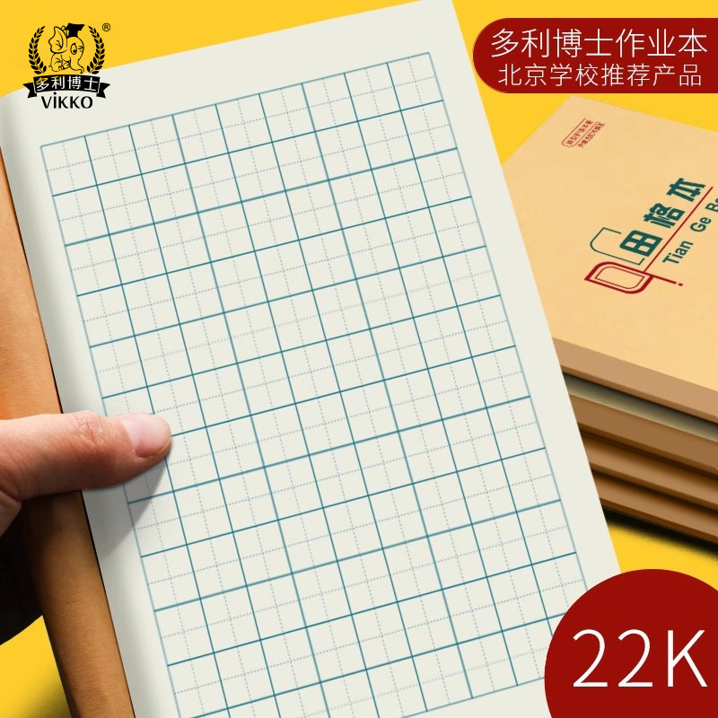 多利博士22k田格本生字本数学本