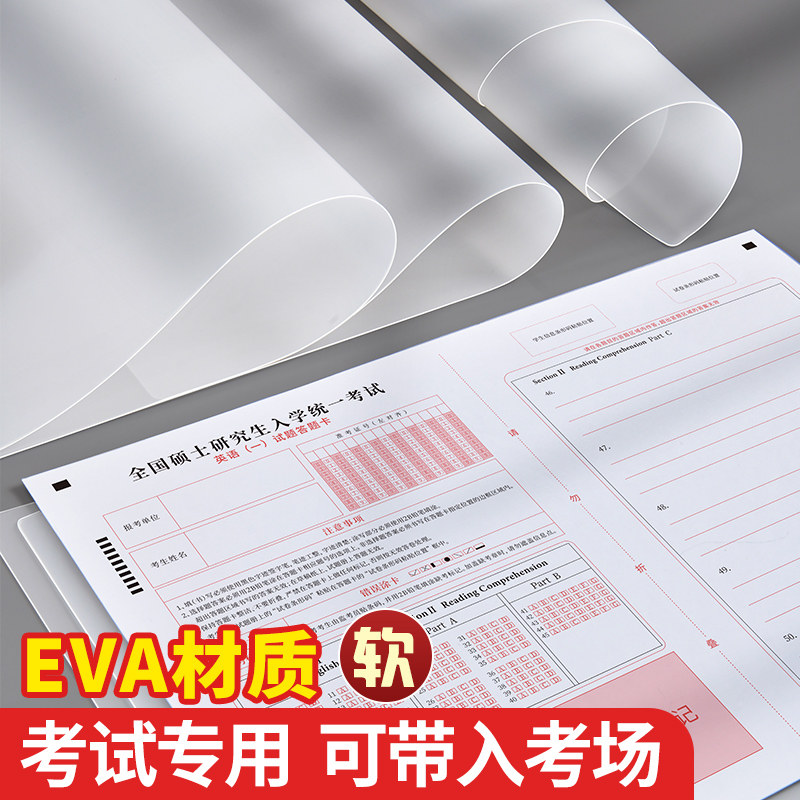 学生专用考试软垫板磨砂EVA小学生中考考试a4写作业写字板高考试卷垫透明初中生书写A3画画考研试卷课桌垫