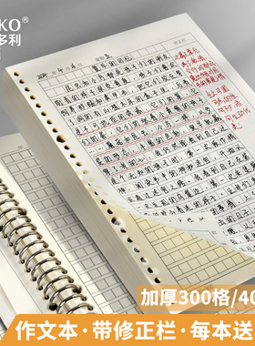 多利博士活页笔记本子可拆卸金属环扣B5活页本300格400格b5稿纸替芯线圈本学生专用活页夹扣环替换内芯稿纸