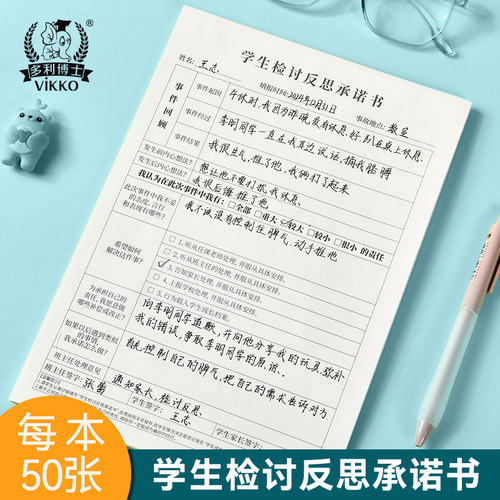 多利博士小学生课堂作业检查表