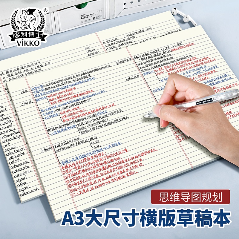 多利博士A3大尺寸试卷型思维导图易撕草稿纸加厚可撕刷题纸考研考公专用英语背单词横线绘图错题演算本bk