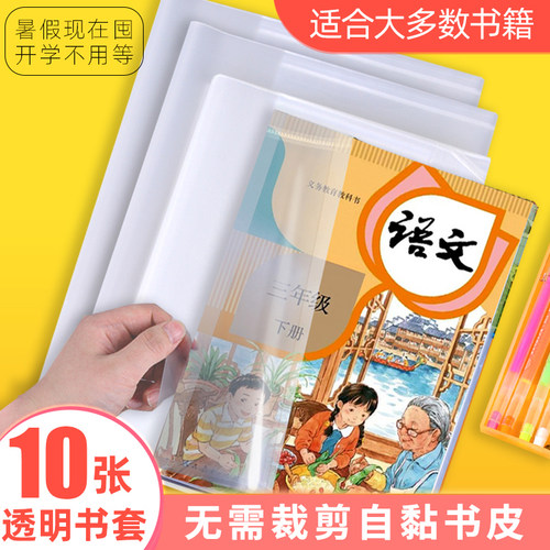 多利博士一体化自粘书皮