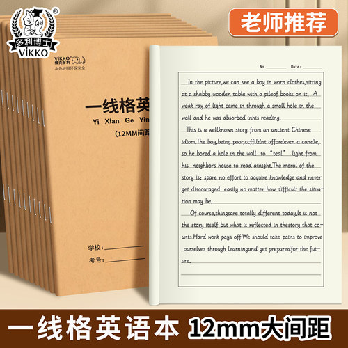 多利博士一线格英语本16k小学生作业本大本初中生专用单词本规范训练英文练习本加厚抄写作文本子B5横线本