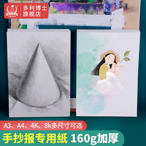 多利博士4k纸手抄报8k学生专用a4