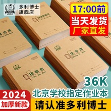 多利博士护眼小学拼音本小学生统一标准一年级36k开田格英语练习写字田字格32K练字幼儿园生字小作业珠算抄书