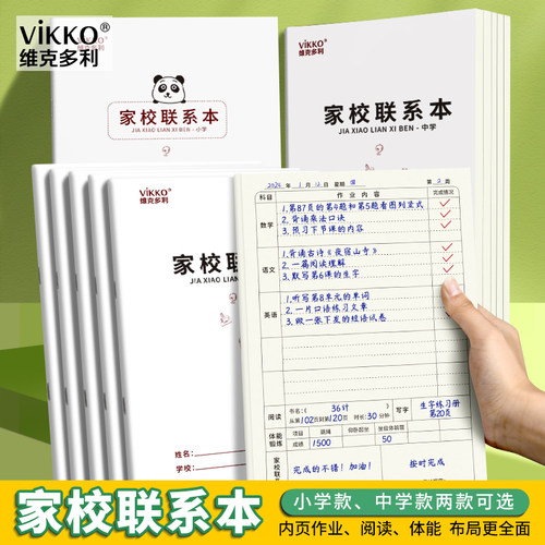 多利博士家校联系本小学生初中生学校家长沟通学生语文数学英语物理化学全科目作业阅读写字体育完成情况交流