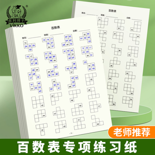 多利博士数学百数表专项练习小学一年级0-100数字排序找规律填数字数感训练专项练习100以内每日一练练习