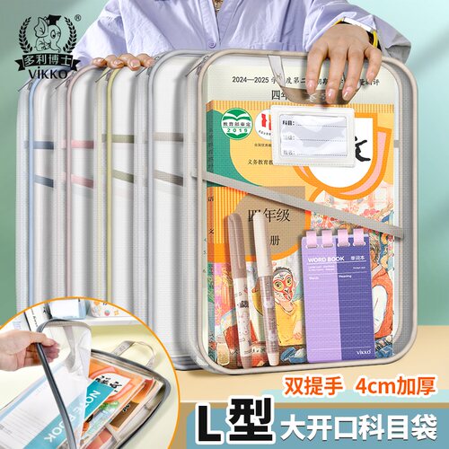 L型学科科目分类袋L型大开口小学生手提袋立体网纱文件袋拎书袋书本收纳袋一年级文具作业袋初中生科目袋